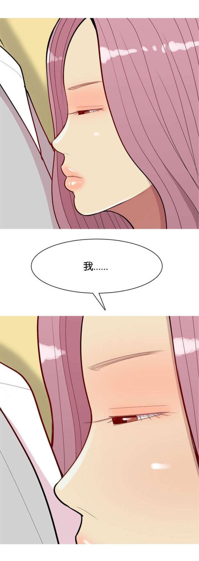 觅爱寻欢漫画,第52话2图