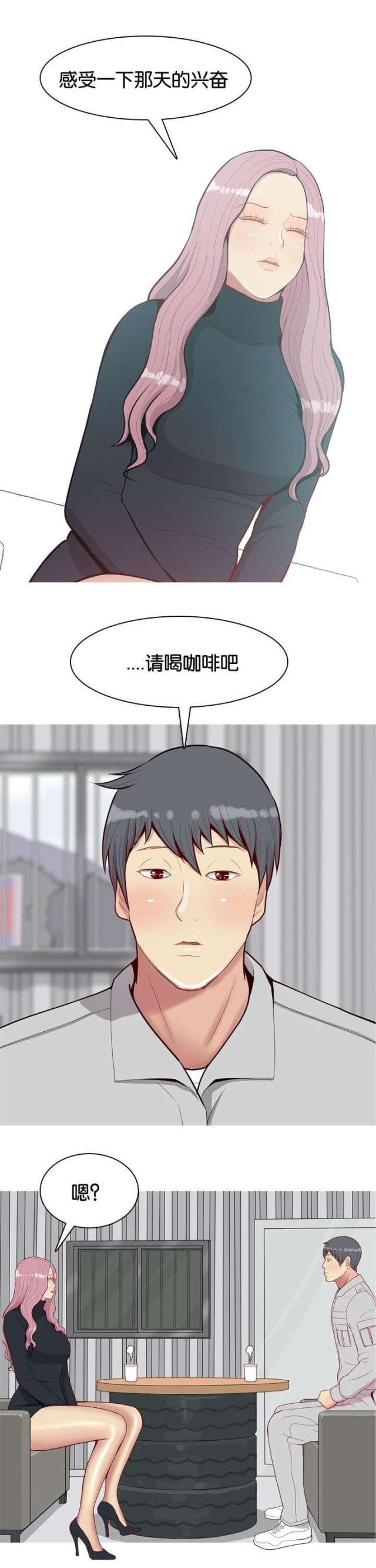 觅爱寻欢漫画,第42话1图