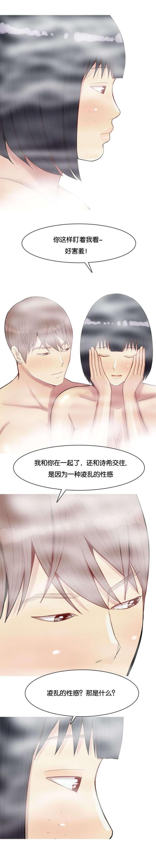 觅爱寻欢漫画,第43话2图
