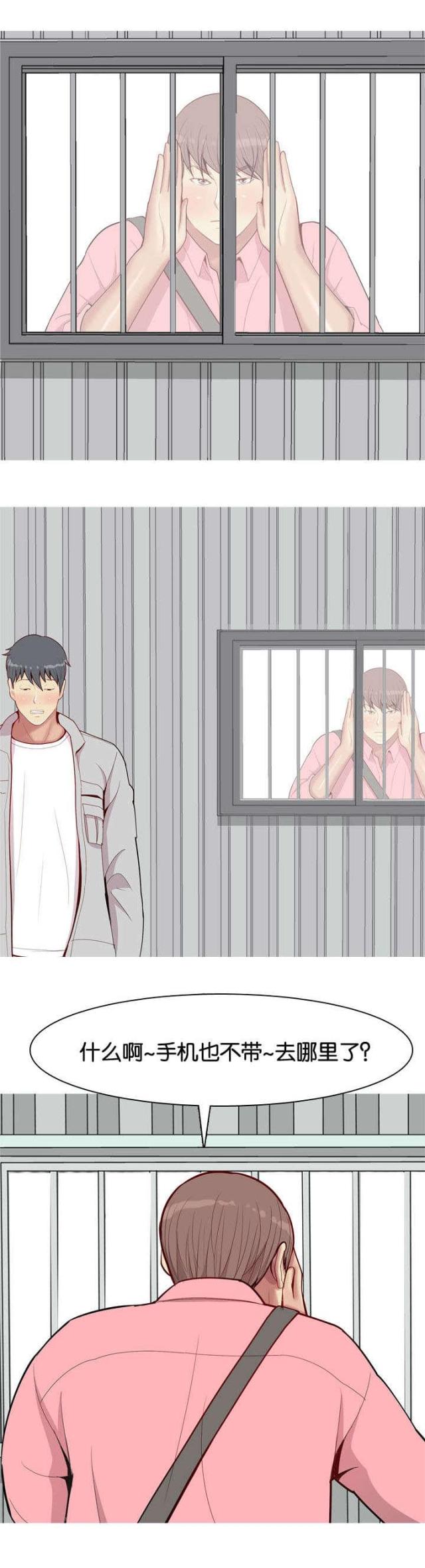 觅爱寻欢漫画,第46话1图