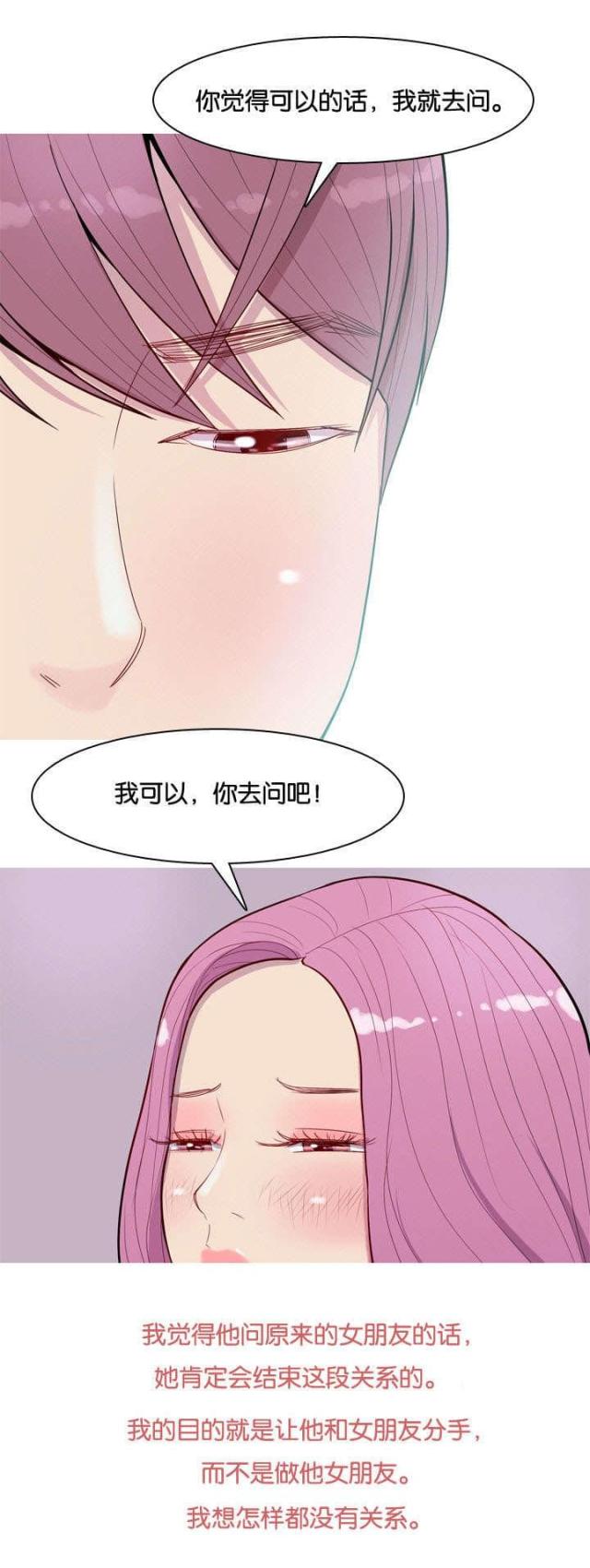 觅爱寻欢漫画,第17话2图