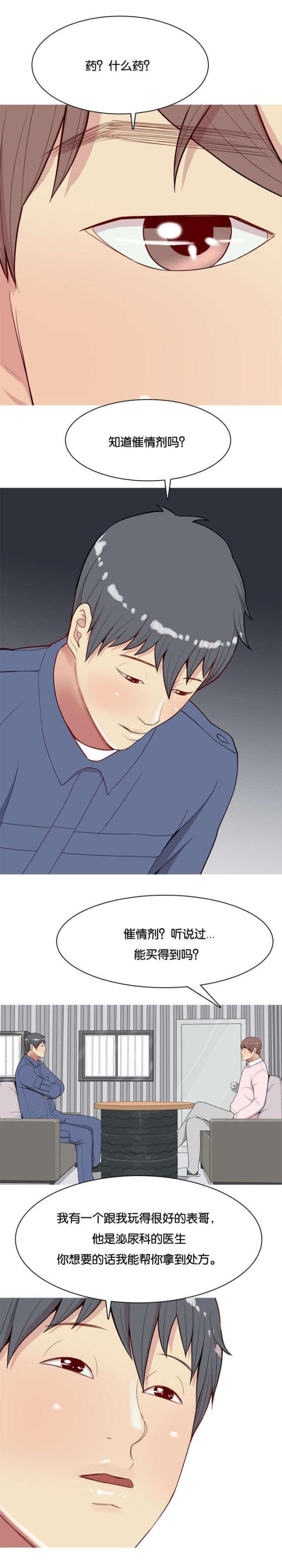 觅爱寻欢漫画,第25话2图