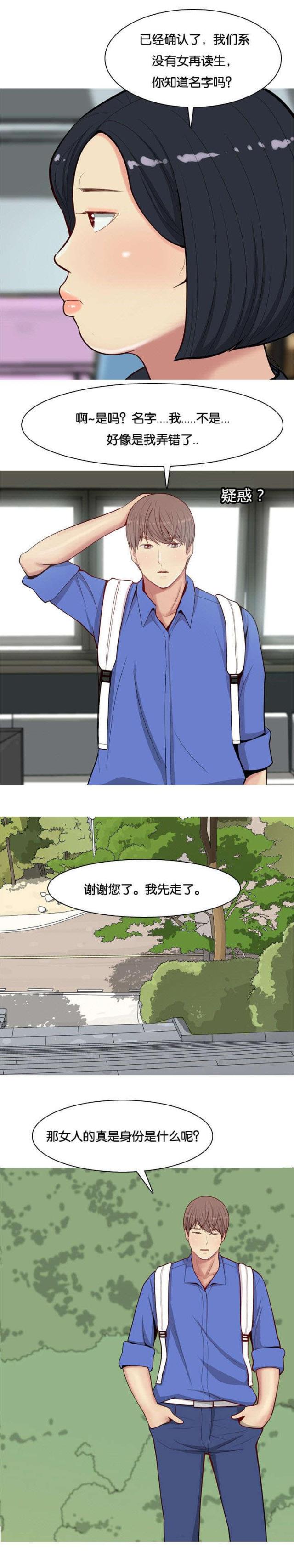 觅爱寻欢漫画,第16话1图