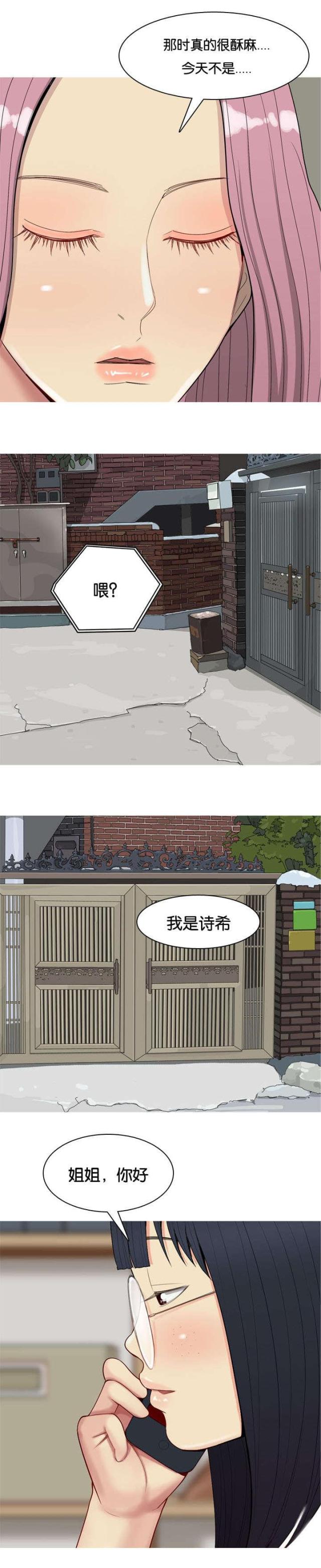 觅爱寻欢漫画,第39话2图