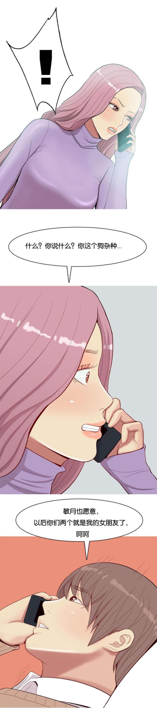 觅爱寻欢漫画,第22话1图