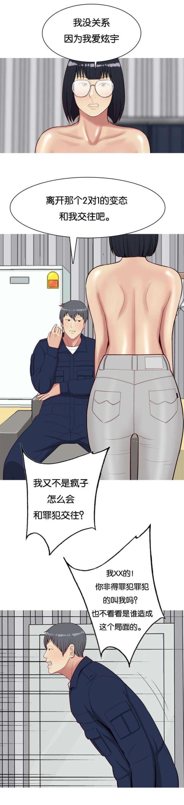 觅爱寻欢漫画,第31话2图