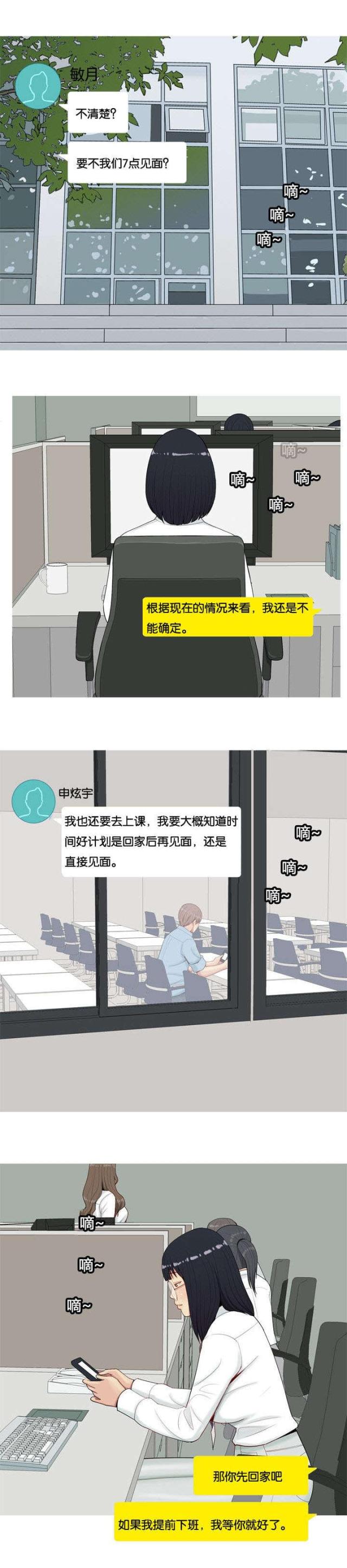 觅爱寻欢漫画,第8话1图