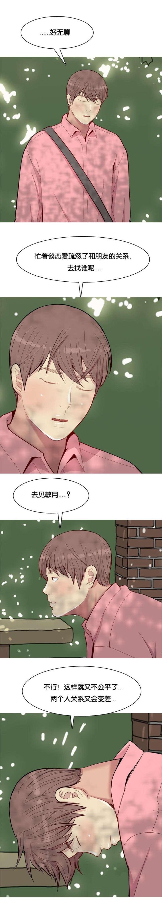 觅爱寻欢漫画,第45话2图