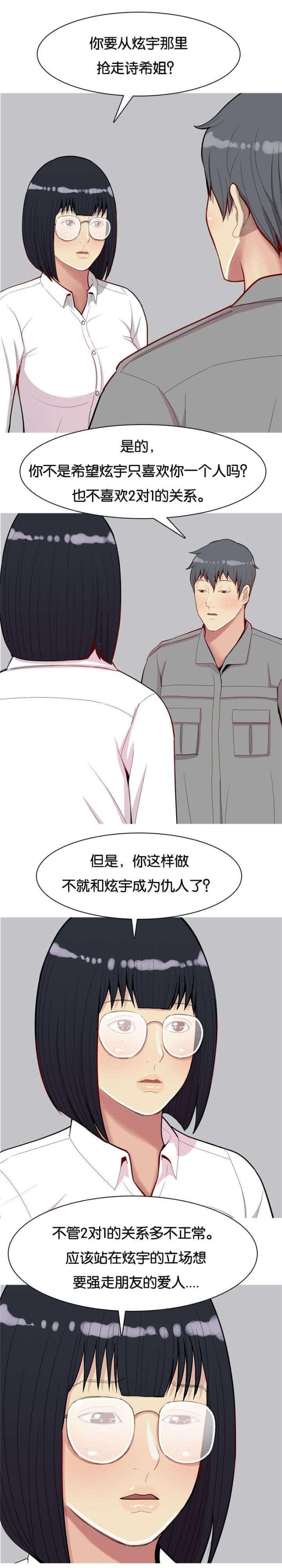 觅爱寻欢漫画,第38话2图