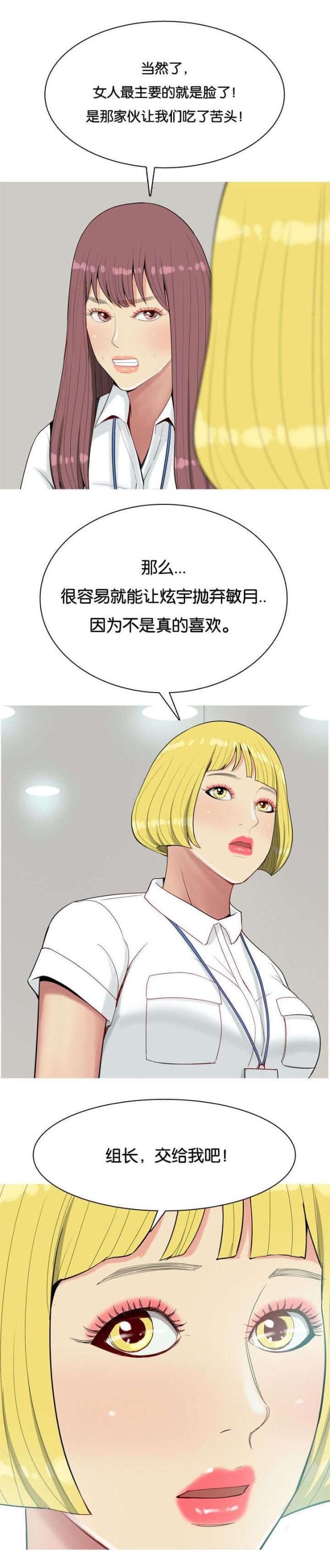 觅爱寻欢漫画,第8话1图