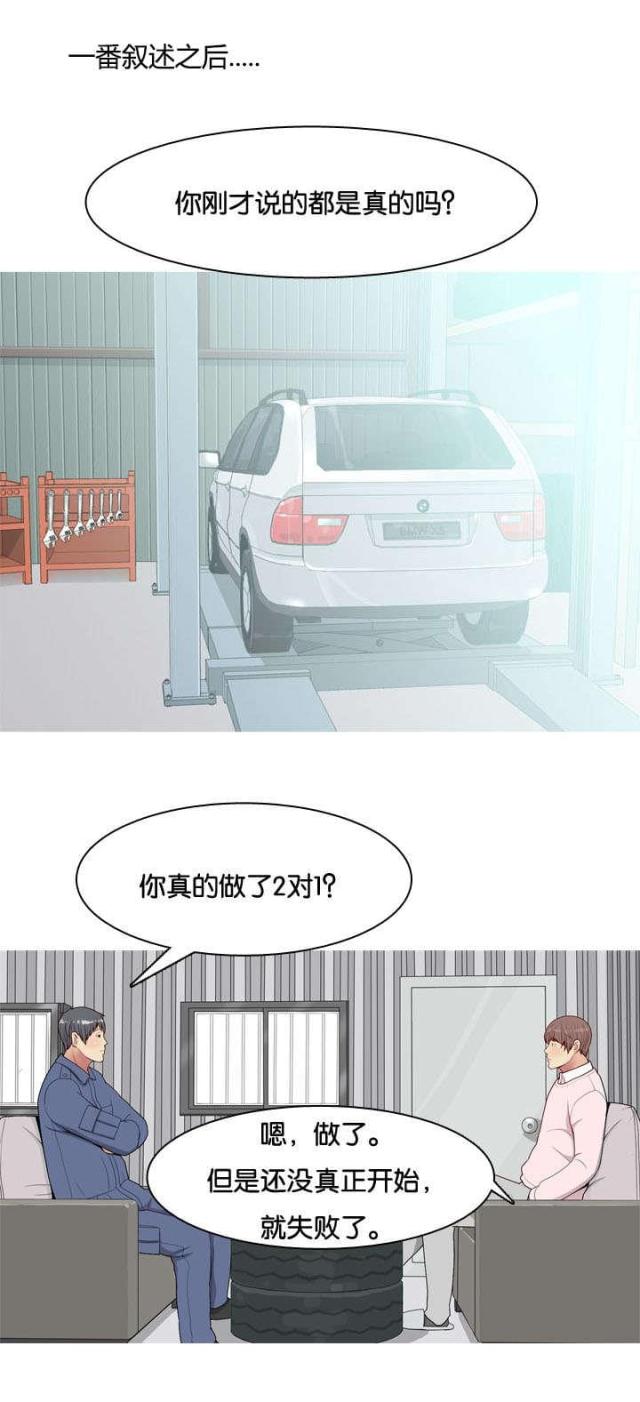 觅爱寻欢漫画,第25话1图