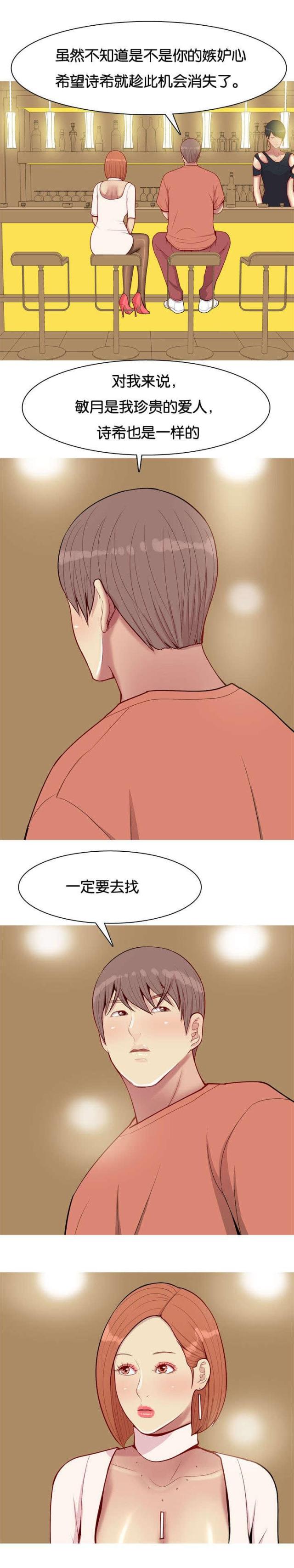 觅爱寻欢漫画,第51话2图