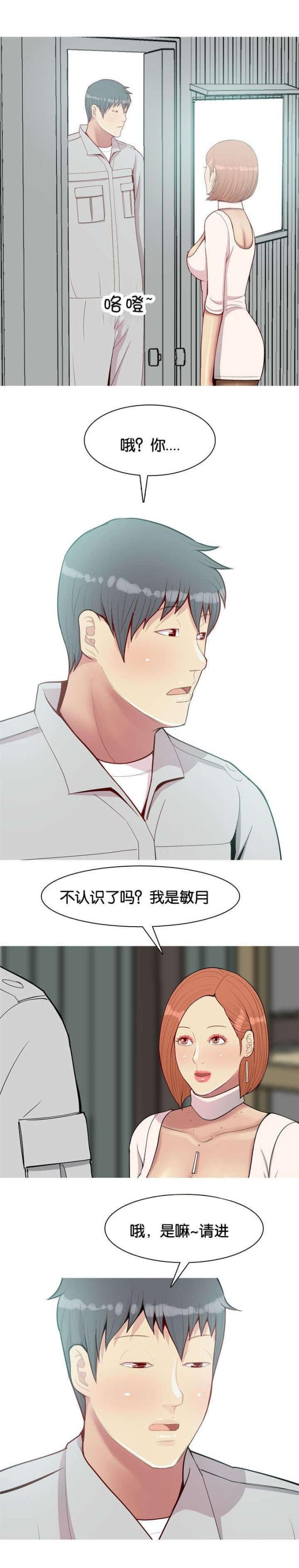 觅爱寻欢漫画,第53话1图
