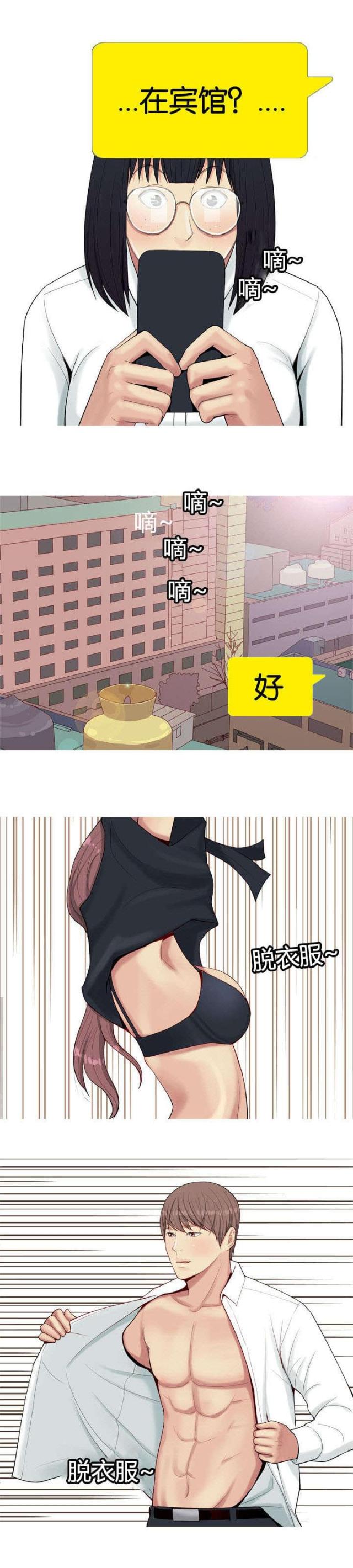 觅爱寻欢漫画,第8话1图