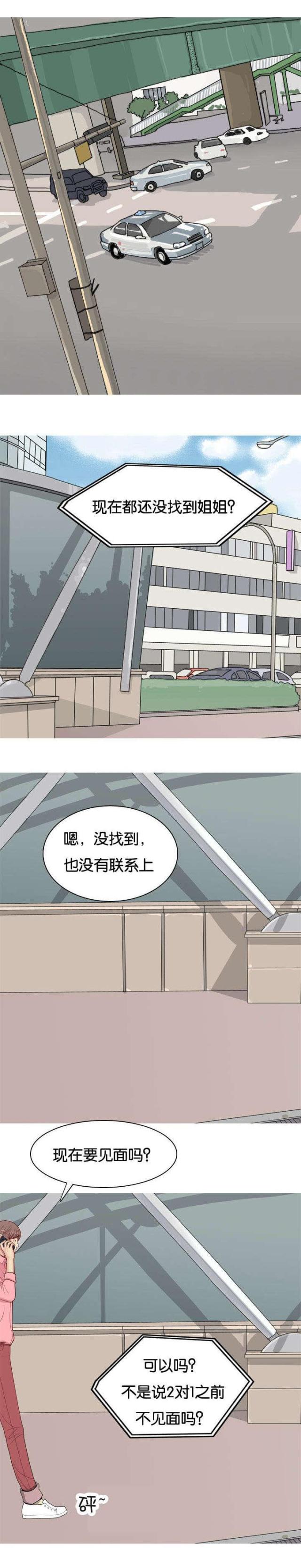 觅爱寻欢漫画,第48话2图