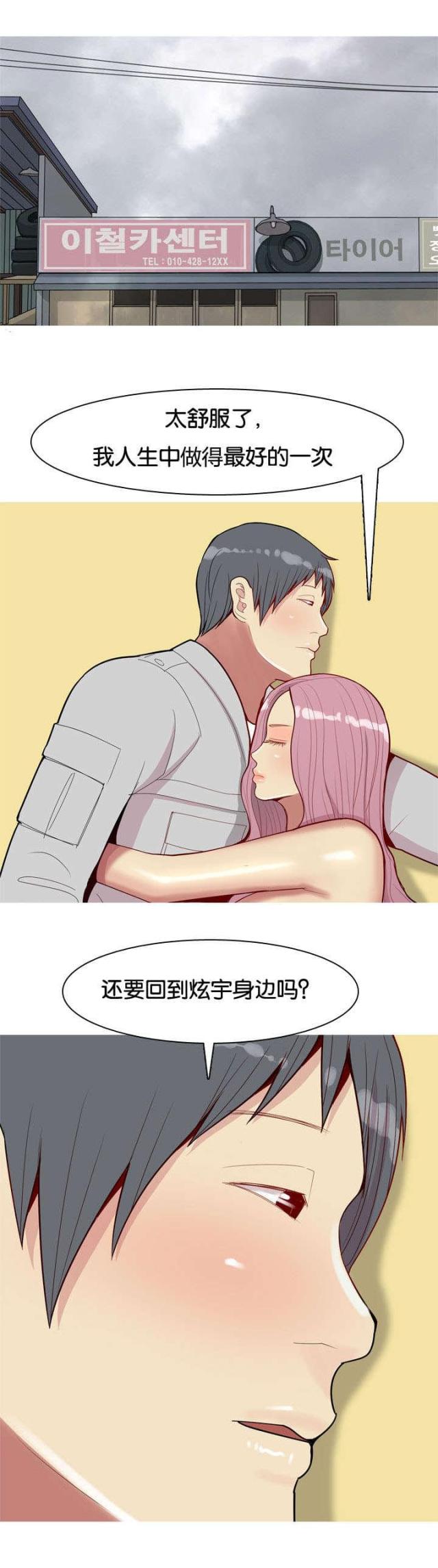 觅爱寻欢漫画,第52话1图