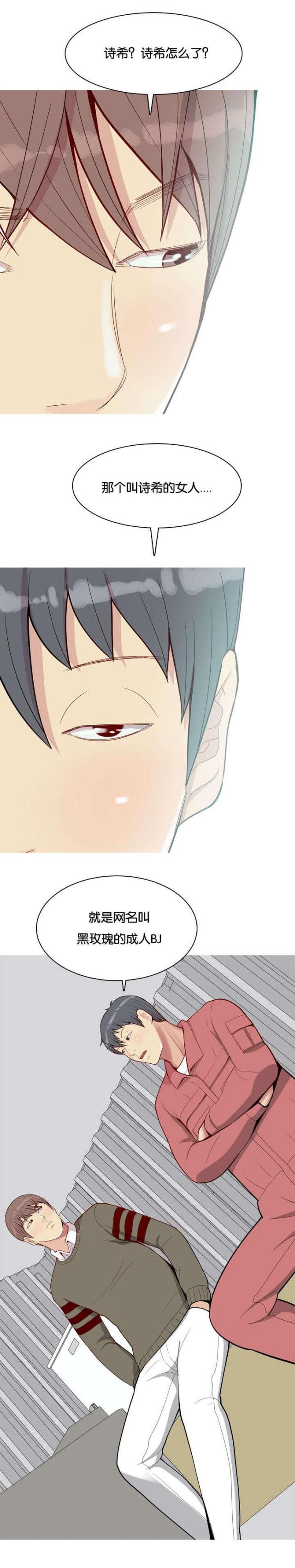 觅爱寻欢漫画,第32话1图