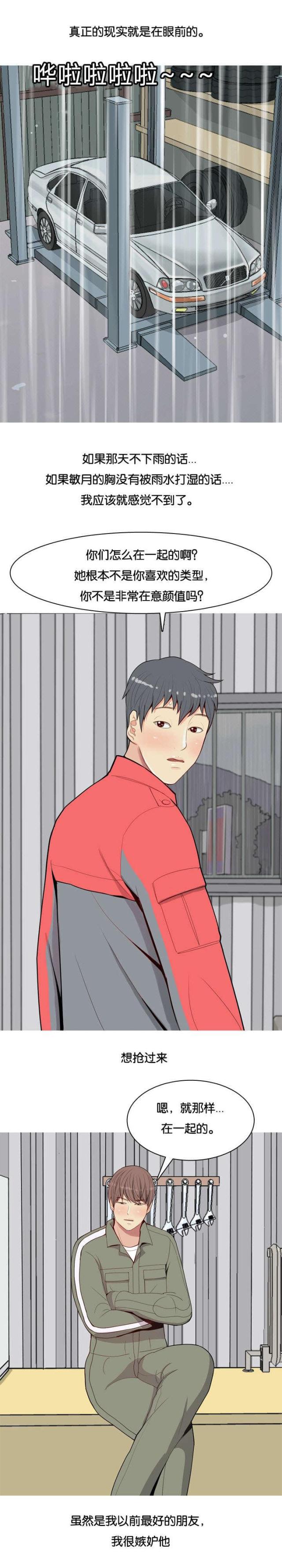 觅爱寻欢漫画,第15话1图