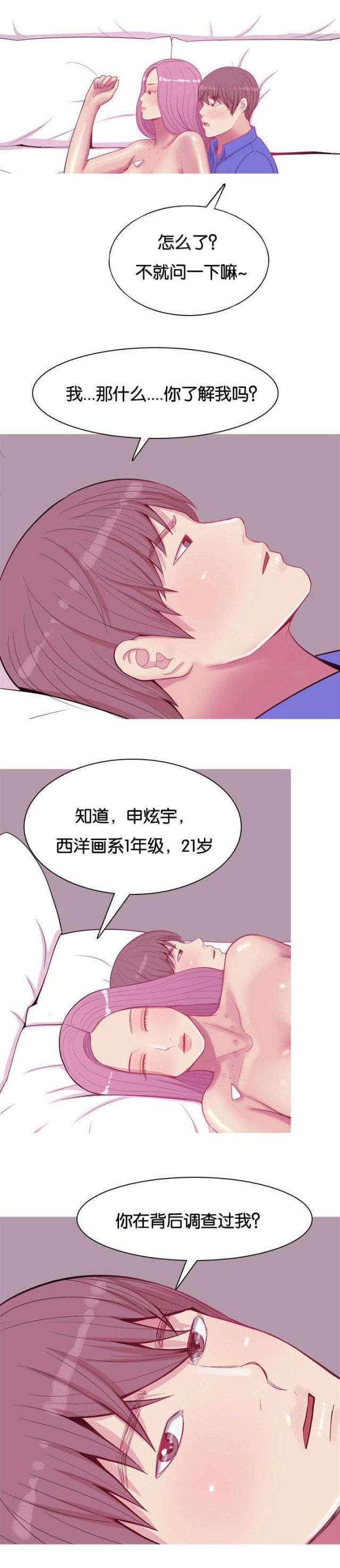 觅爱寻欢漫画,第20话2图