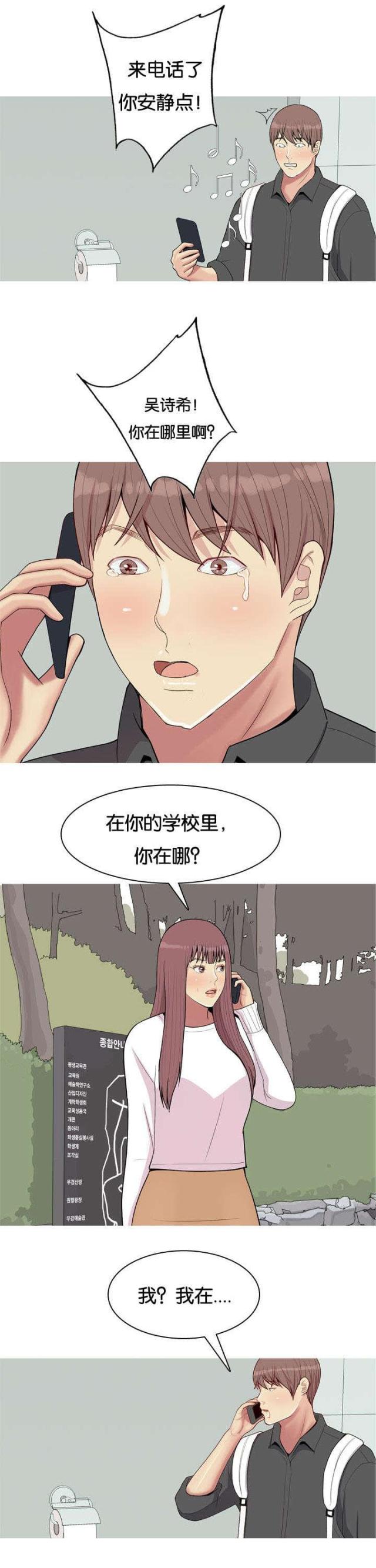 觅爱寻欢漫画,第58话1图