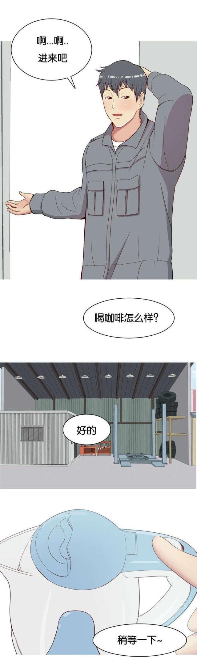觅爱寻欢漫画,第18话2图
