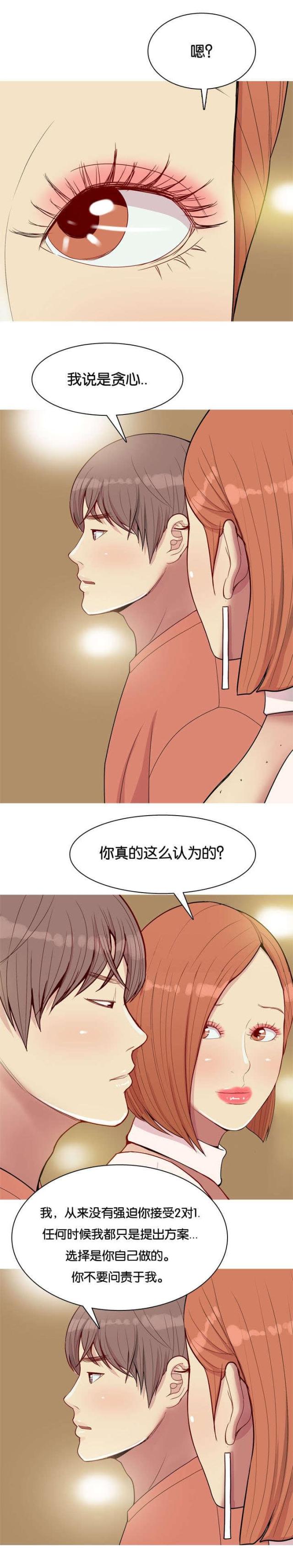 觅爱寻欢漫画,第52话1图