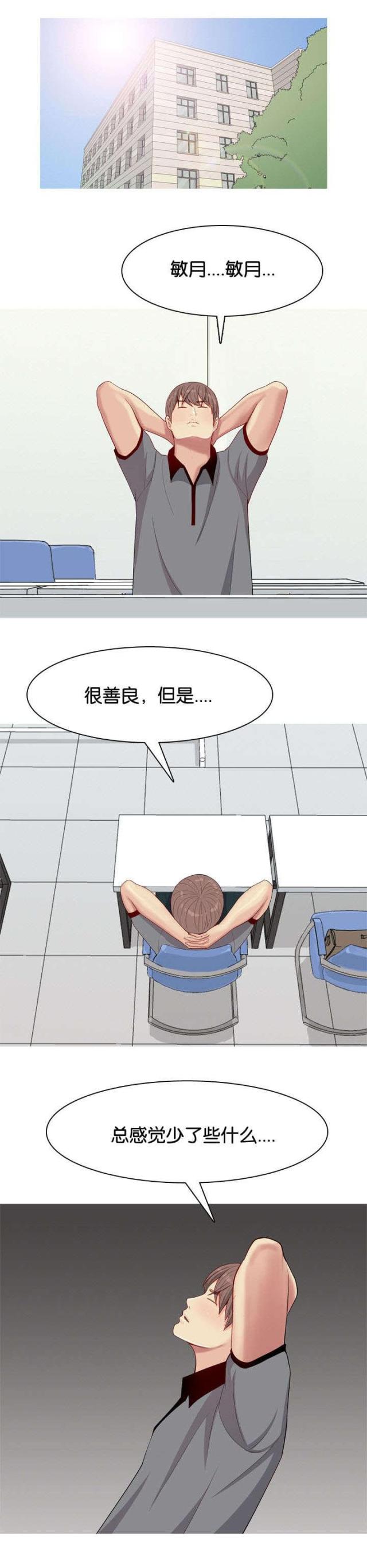 觅爱寻欢漫画,第11话2图