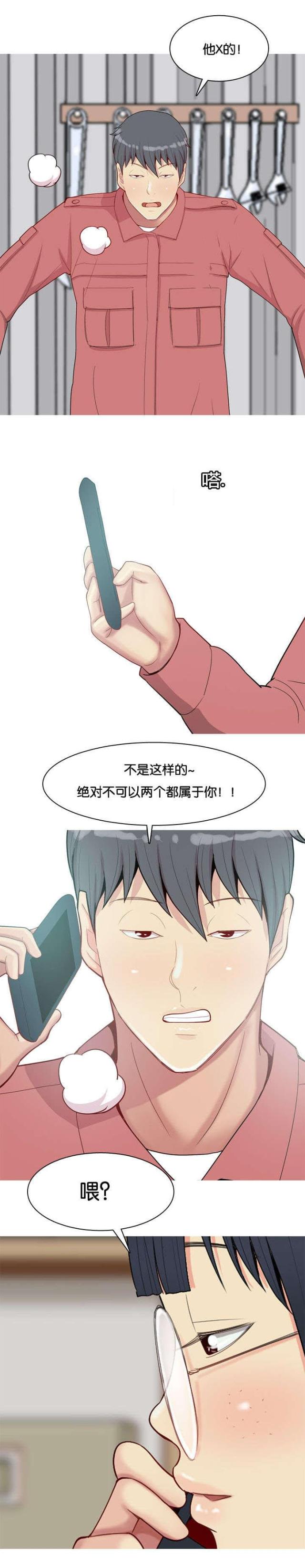 觅爱寻欢漫画,第33话1图