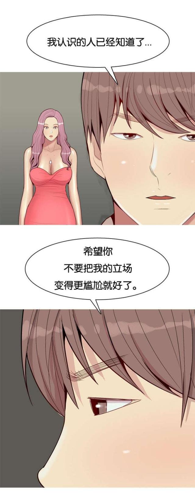 觅爱寻欢漫画,第35话1图
