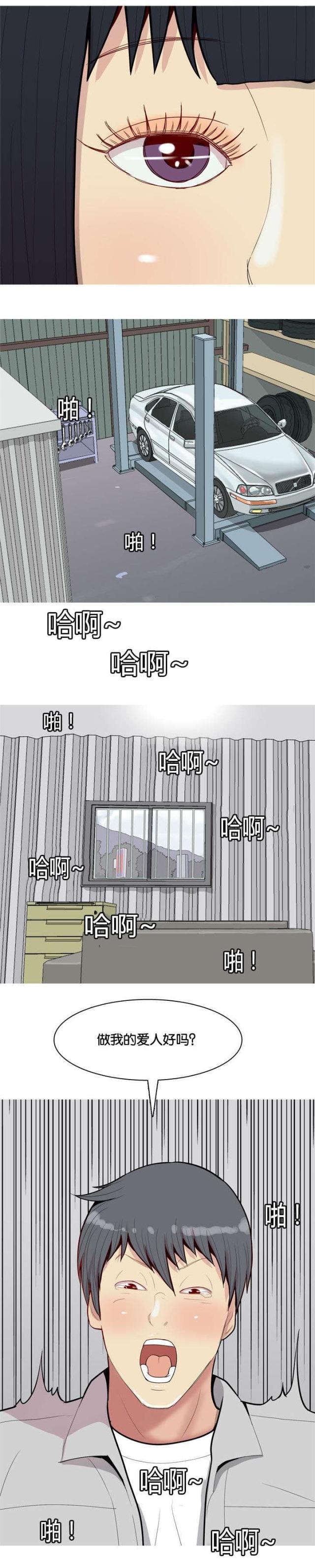 觅爱寻欢漫画,第45话2图