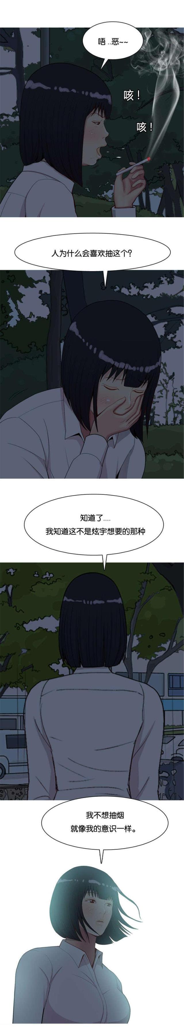 觅爱寻欢漫画,第44话1图