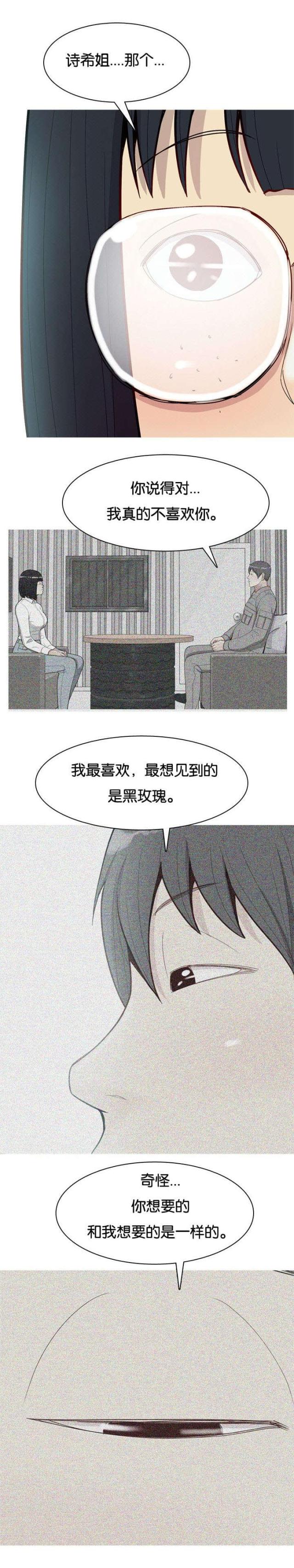 觅爱寻欢漫画,第40话2图