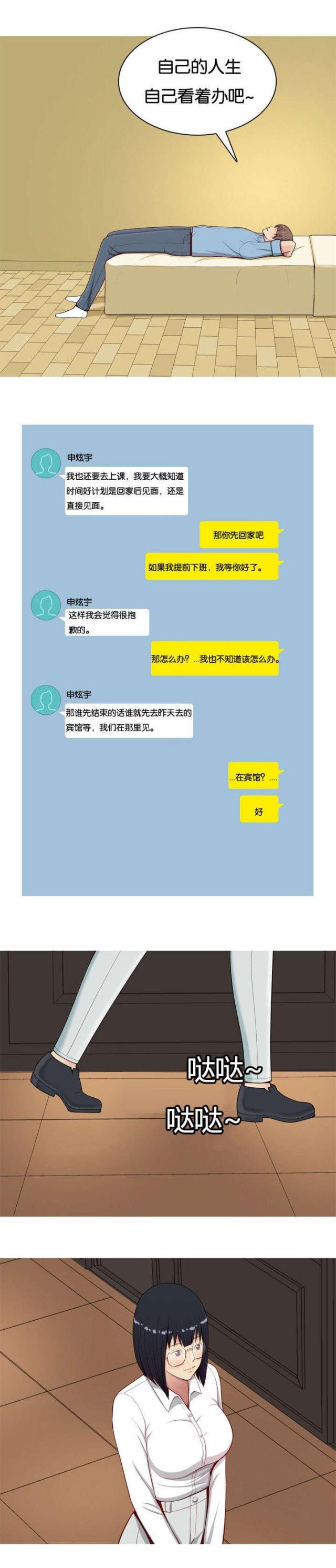 觅爱寻欢漫画,第9话1图