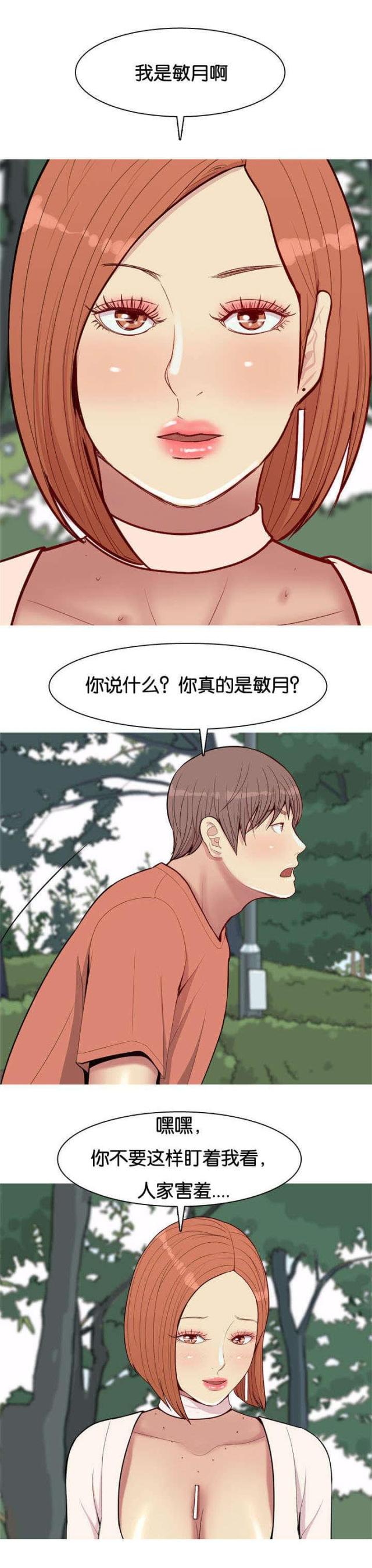 觅爱寻欢漫画,第49话1图