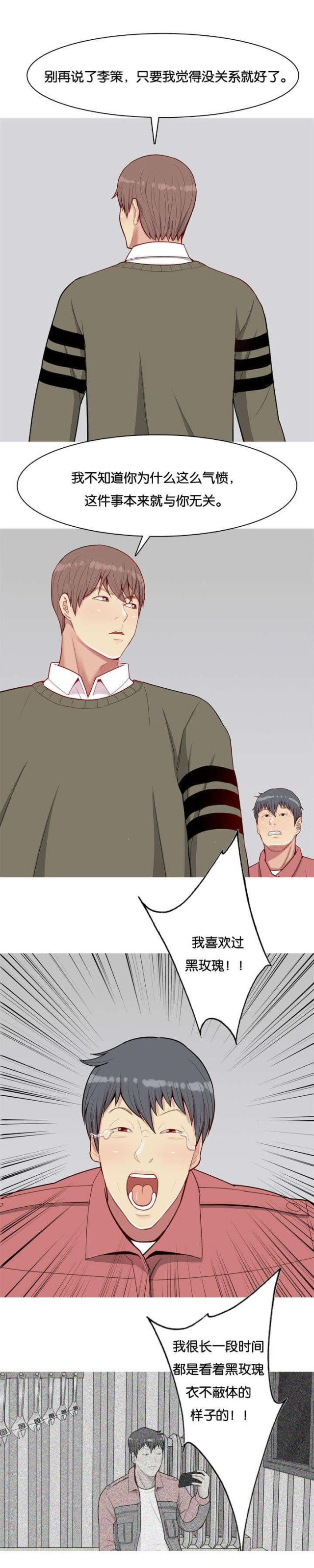 觅爱寻欢漫画,第32话1图