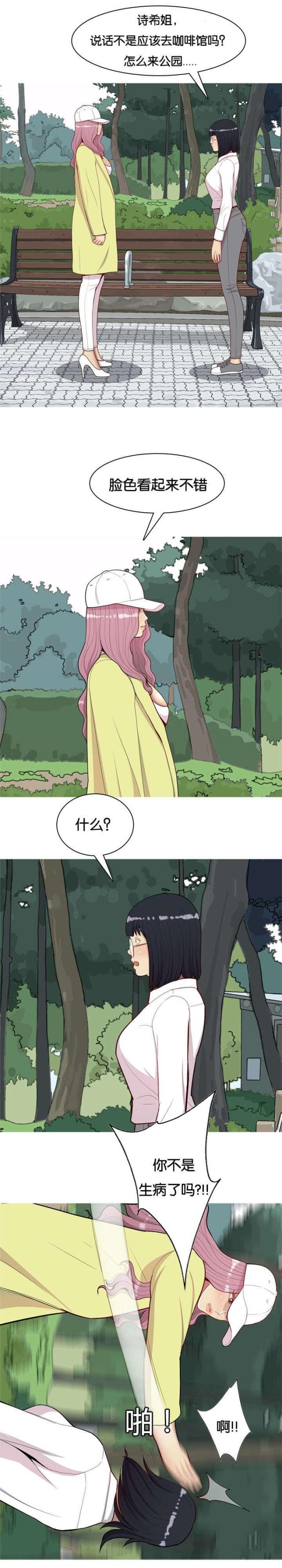 觅爱寻欢漫画,第39话1图