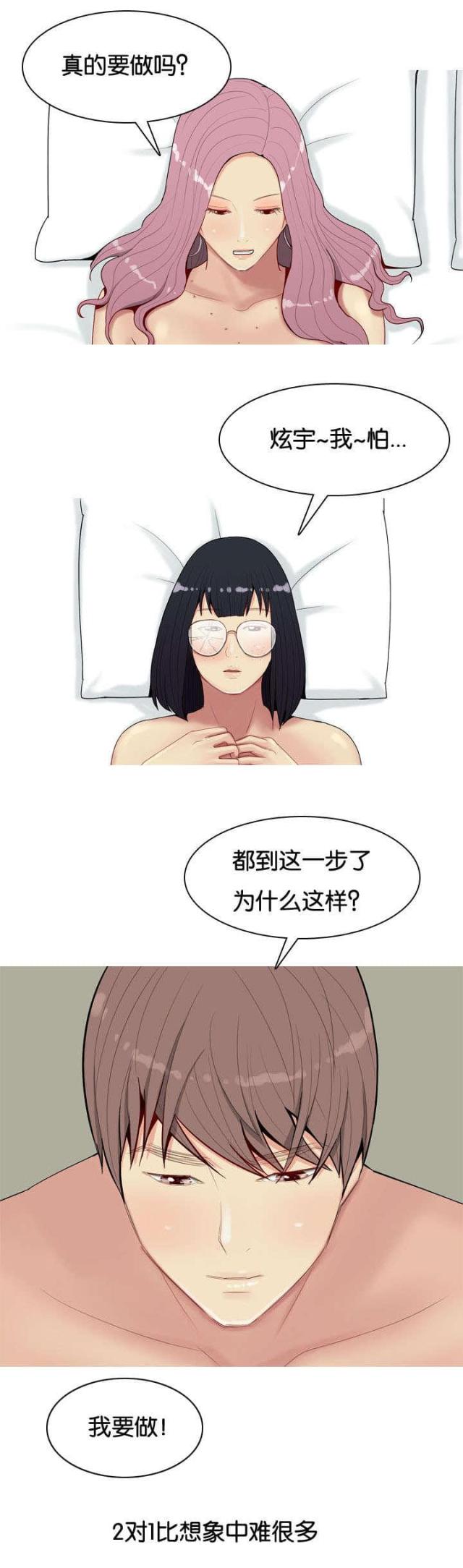 觅爱寻欢漫画,第24话1图
