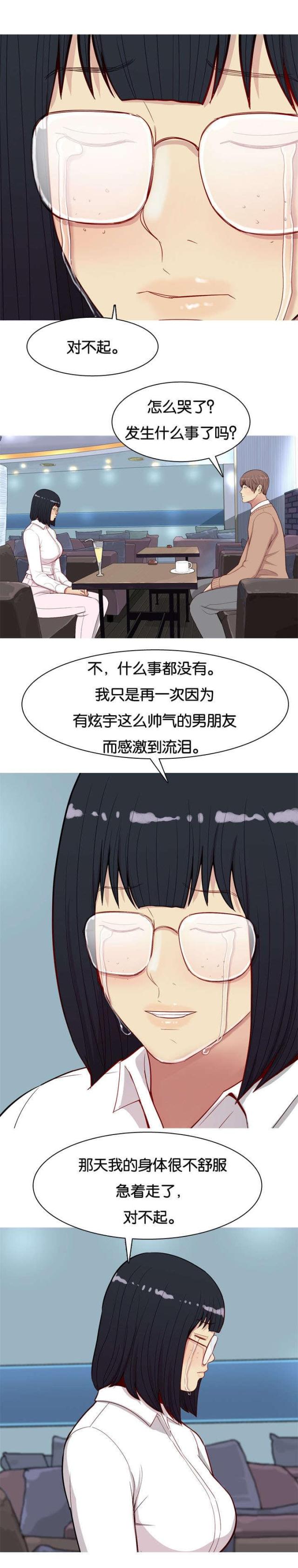 觅爱寻欢漫画,第21话1图