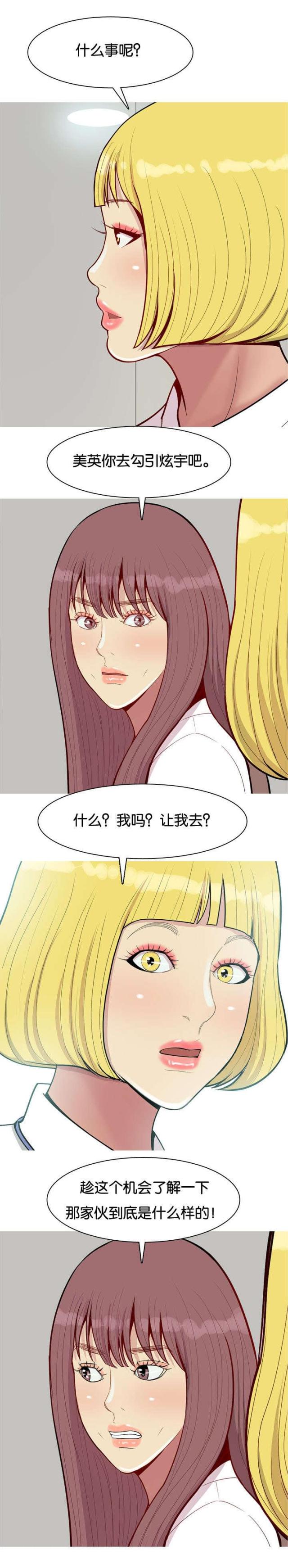 觅爱寻欢漫画,第55话2图