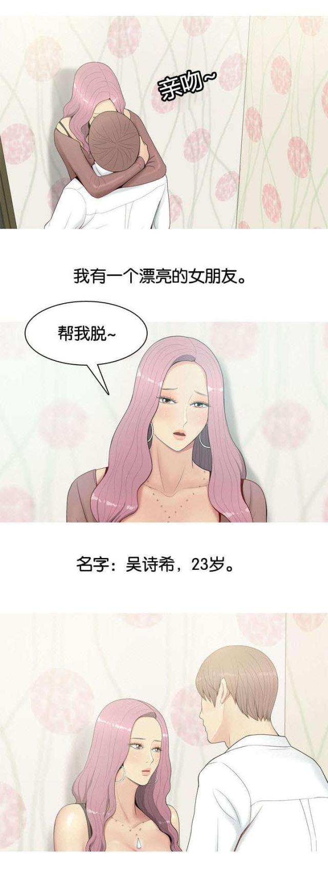 觅爱寻欢漫画,第1话2图