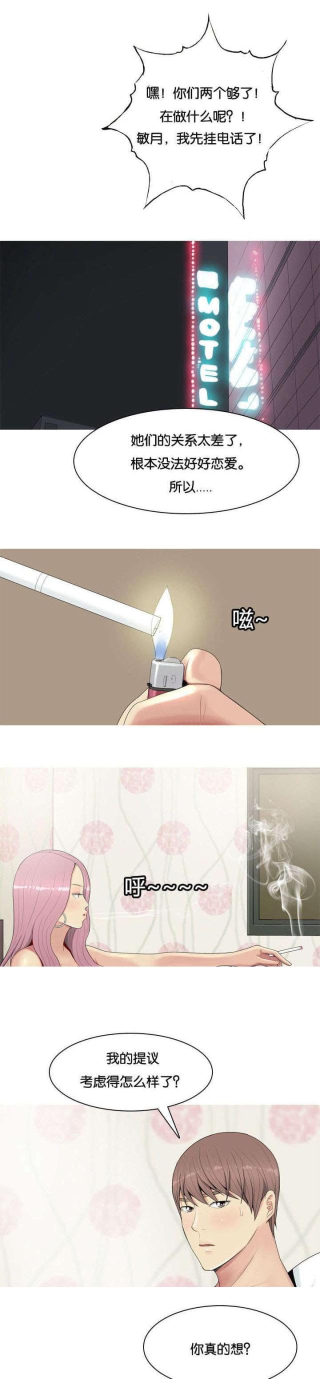 觅爱寻欢漫画,第1话1图