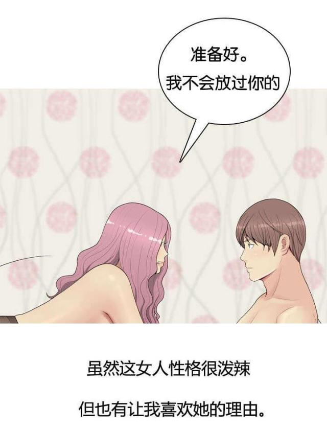 觅爱寻欢漫画,第1话1图