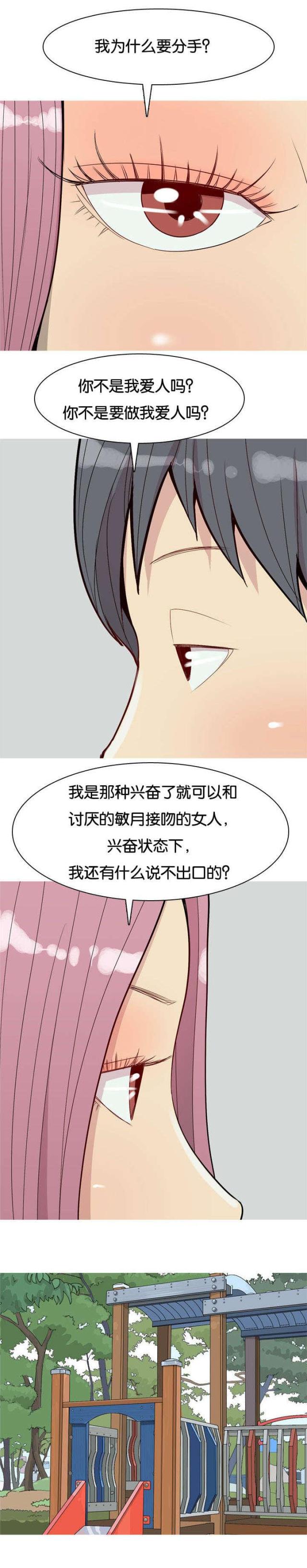觅爱寻欢漫画,第50话1图