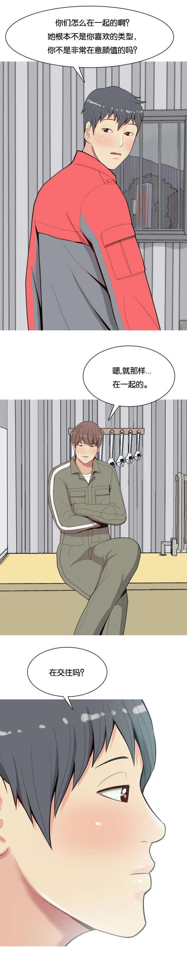觅爱寻欢漫画,第14话1图