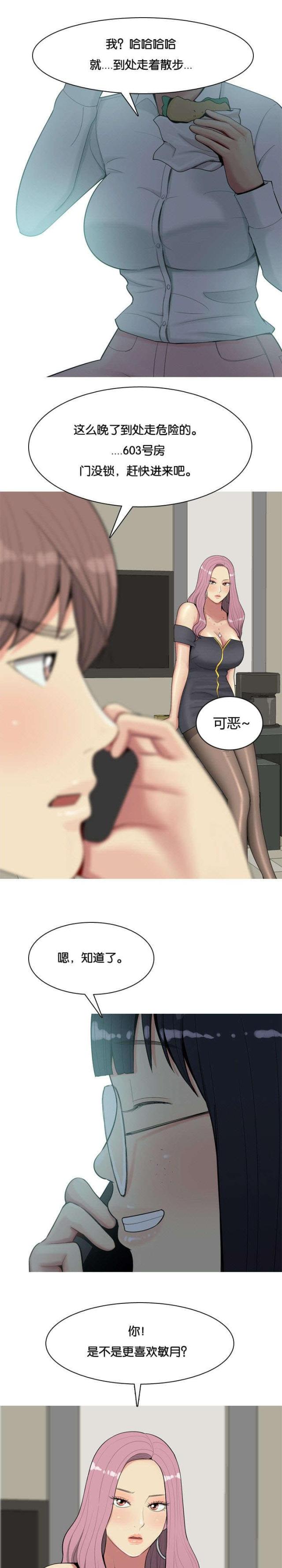 觅爱寻欢漫画,第3话2图