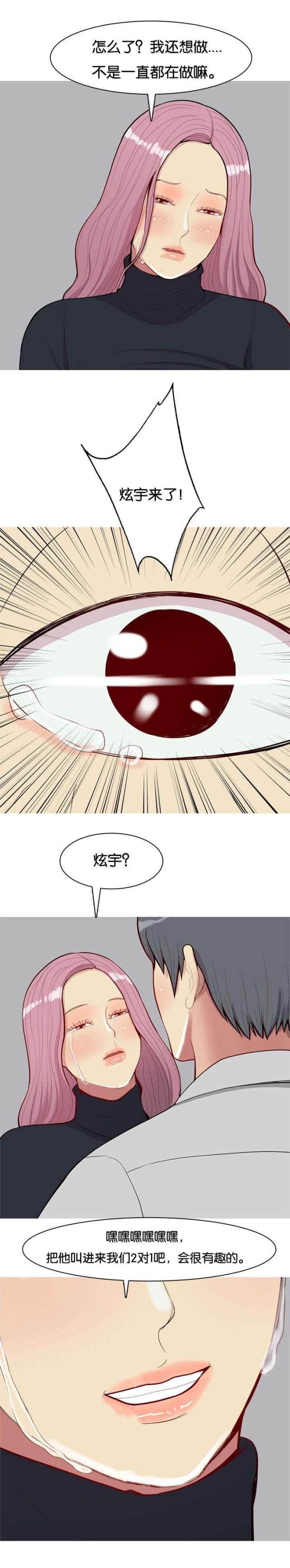 觅爱寻欢漫画,第47话2图