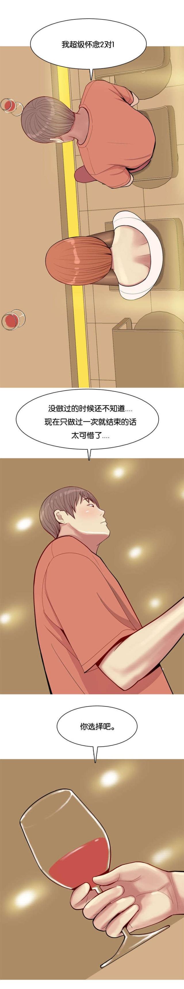 觅爱寻欢漫画,第52话1图