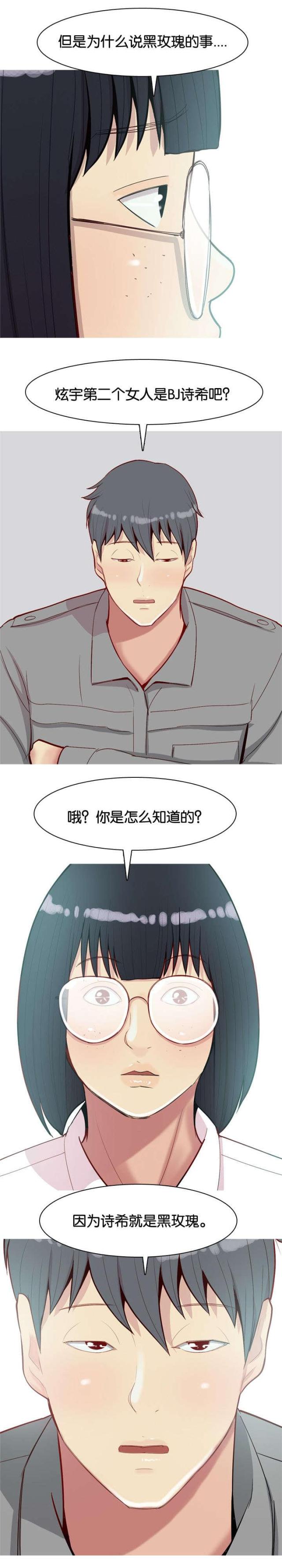 觅爱寻欢漫画,第38话2图