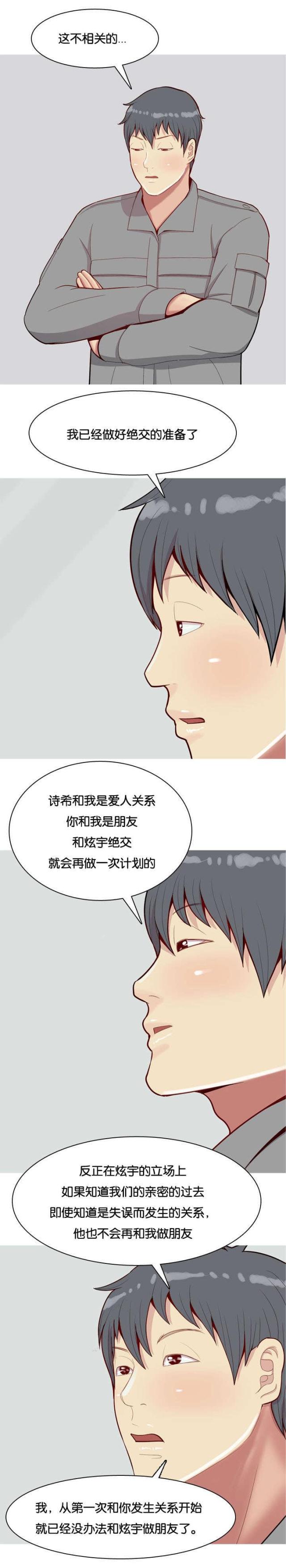觅爱寻欢漫画,第38话1图