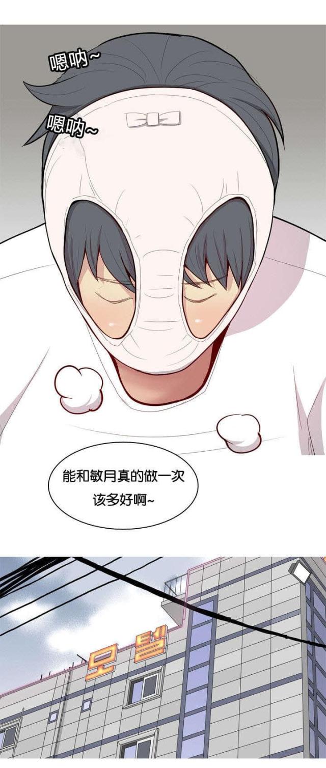 觅爱寻欢漫画,第17话2图